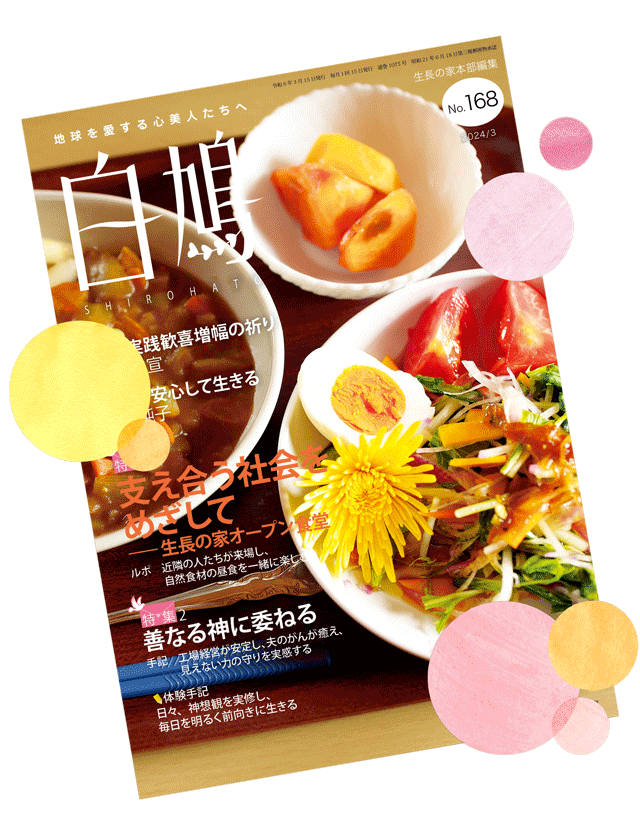 shirohato magazine