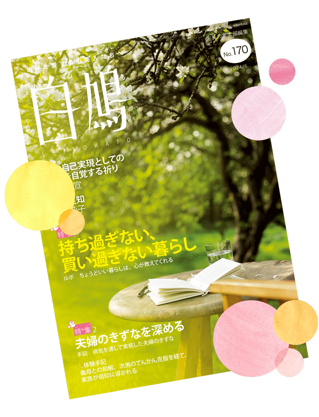 shirohato magazine